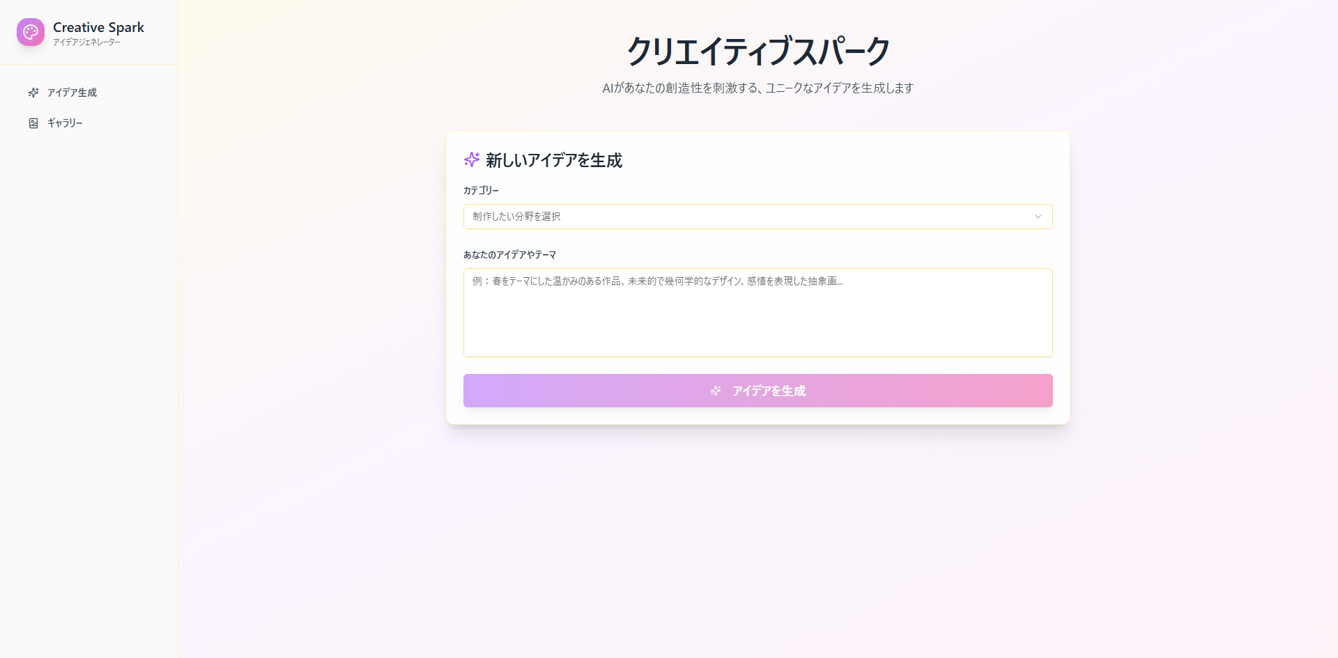 クリエイティブスパークの画像