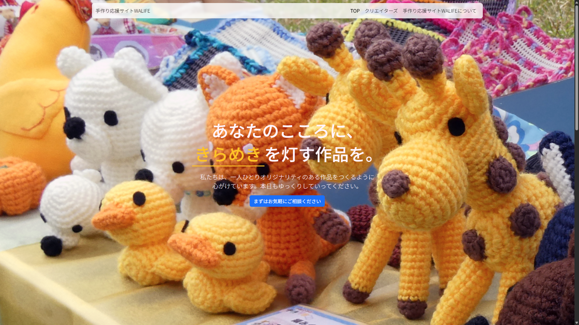 手作り応援サイトWALIFE様のスクリーンショット